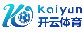 开云体育(全站）官方平台-Kaiyun Sports 登录入口